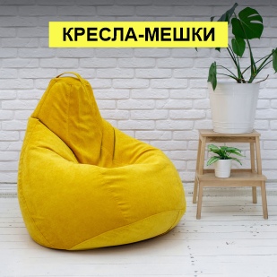 Кресла-мешки в Соликамске