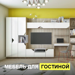Мебель для гостиной в Соликамске