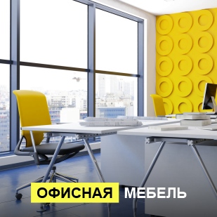 Офисная мебель в Соликамске