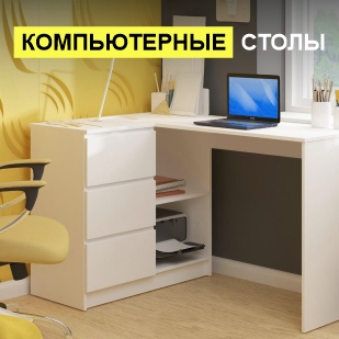 Компьютерные столы в Соликамске