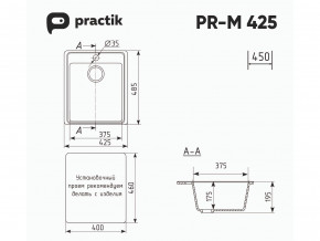 Мойка Practik PR-M 425-001 белый камень в Соликамске - solikamsk.magazinmebel.ru | фото - изображение 2