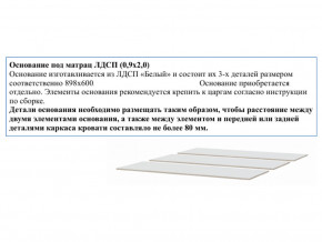 Основание из ЛДСП 0,9х2,0м в Соликамске - solikamsk.magazinmebel.ru | фото