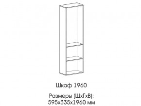 Шкаф 1960 в Соликамске - solikamsk.magazinmebel.ru | фото