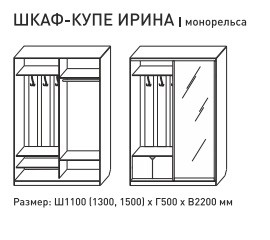 Шкаф-купе Ирина 1100 миланский орех в Соликамске - solikamsk.magazinmebel.ru | фото - изображение 3