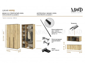 Шкаф трехстворчатый Норд 1200 дуб крафт белый МГ в Соликамске - solikamsk.magazinmebel.ru | фото - изображение 2