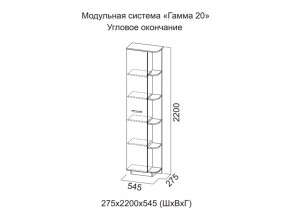 Угловое окончание Гамма 20 в Соликамске - solikamsk.magazinmebel.ru | фото - изображение 2